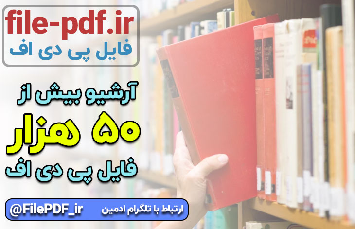 فروشگاه فایل پی دی اف برای دانلود کتاب pdf